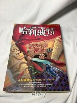 Harry Potter Chinese Choice Paperback Complete Set Stone, Chamber, Goblet