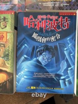 Harry Potter Complete 1-7 Set Traditional Chinese Edition Softcover