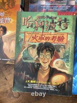 Harry Potter Complete 1-7 Set Traditional Chinese Edition Softcover