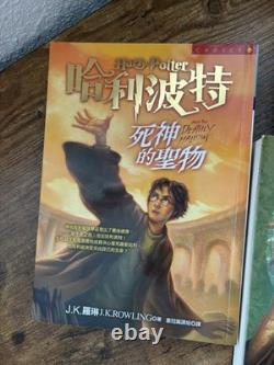 Harry Potter Complete 1-7 Set Traditional Chinese Edition Softcover
