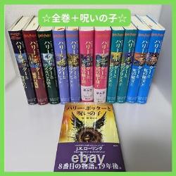 Harry Potter Complete 12-Book Set All Volumes + The Cursed Child, Japanese Edi