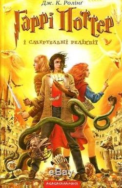 Harry Potter Complete Book Series J. K. Rowling 7 vol NEW Ukrainian