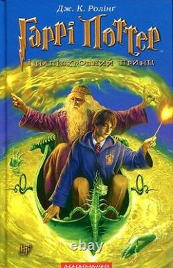 Harry Potter Complete Book Series J. K. Rowling? 8 vol NEW Ukrainian