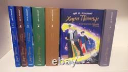Harry Potter Complete Hardcover Book 1-7 Set in BULGARIAN