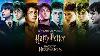 Live Harry Potter Films 1 8 Full Series Recap Back To Hogwarts Livestream