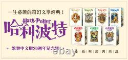 US COMPLETE SET HARRY POTTER Book #1 to #8 8 Traditional Chinese