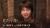 Compilation Des Scènes Les Plus Confortables De Harry Potter