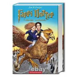 Dans Le Livre Ukrainien Harry Potter Book Set Of 7 Books Gift Complete Set #