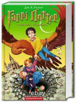 Ensemble Complet Ukrainien Harry Potter, 7 Livres + Boîte, Édition Cadeau