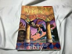 Harry Potter Chinese Choice Paperback Complet Set Stone, Chambre, Goblet