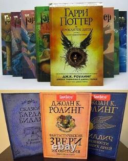 Harry Potter Complete Book Series J. K. Rowling 11 Livres Russe