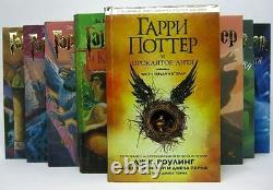 Harry Potter Complete Book Series J. K. Rowling 8 Livres Russe Nouveau
