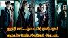 Harry Potter Et Les Reliques De La Mort Partie 1 Tamil Nadu Revue Tamil Explained
