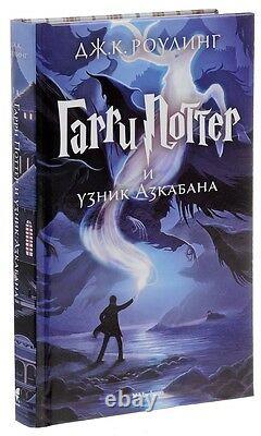 Harry Potter Série Complète De Livres J. K. Rowling? 7 Ans? Nouveau Russe