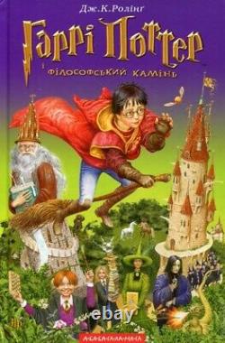 Harry Potter Série Complète De Livres J. K. Rowling? 7 Vol Nouveau Ukrainien