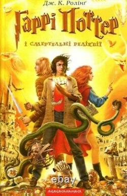 Harry Potter Série Complète De Livres J. K. Rowling? 7 Vol Nouveau Ukrainien