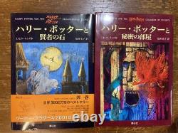 Harry Potter Version Japonaise L'ensemble complet des 11 livres + L'enfant maudit Relié